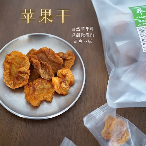 苹果干 不添加糖 蒸烤工艺 原色不漂白 即食 烘焙 轻甜微酸  200g