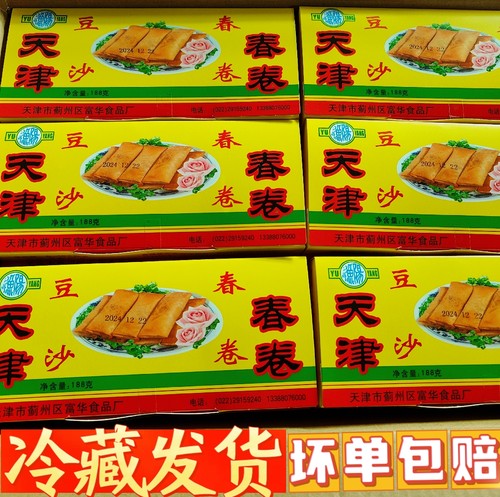 天津春卷特产老式手工包制油炸天津渔阳春卷传统酥脆红豆沙早餐