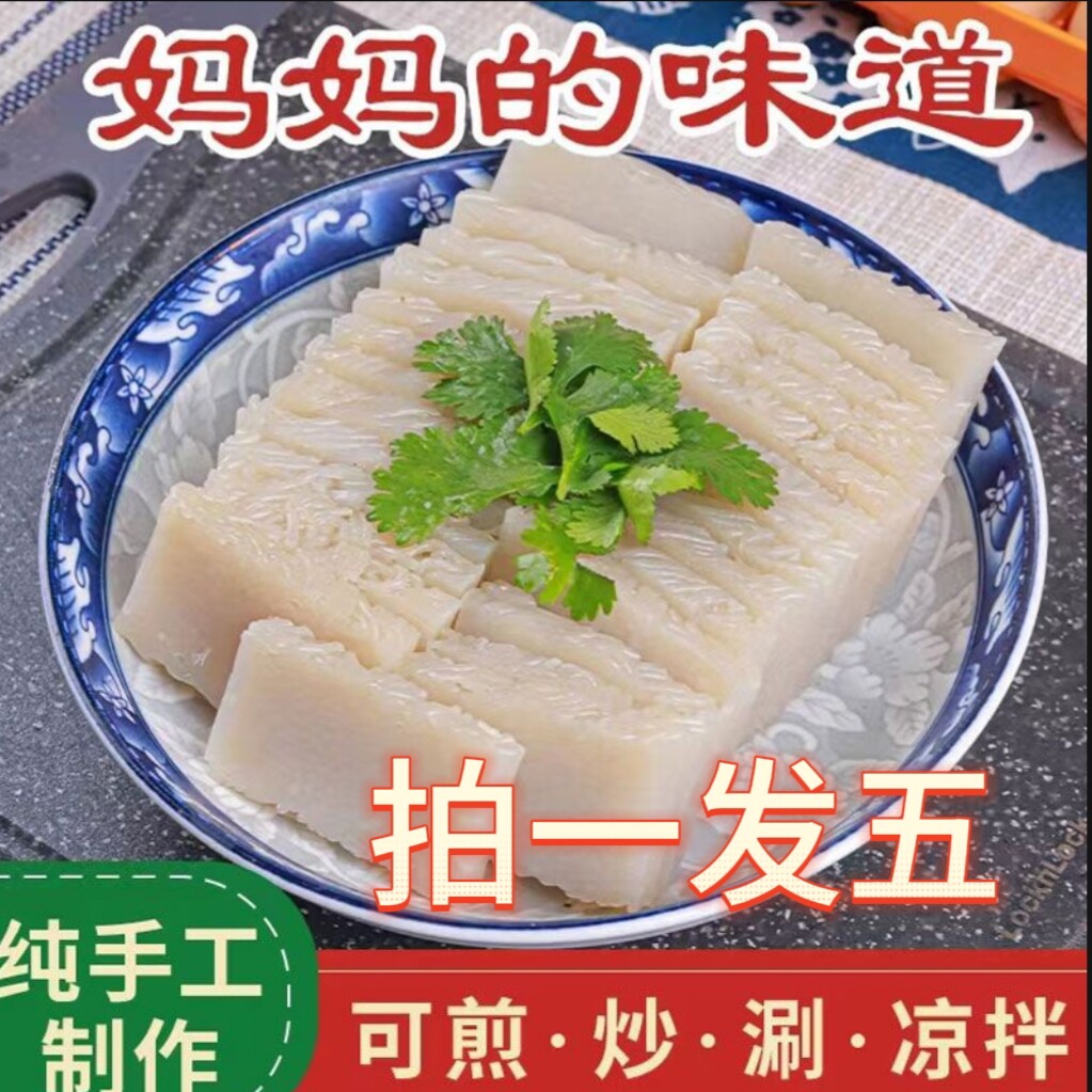 唐山红薯粉粉坨家乡特产软糯劲道350g一袋独立包装天津小吃焖子