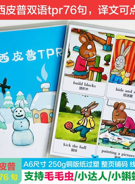 毛毛虫小蝌蚪小达人点读版波西和皮普TPR动作指令闪卡幼儿英语