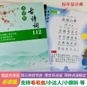 毛毛虫点读宝宝巴士小学生必背古诗词112首幼儿童小达人唐诗教具