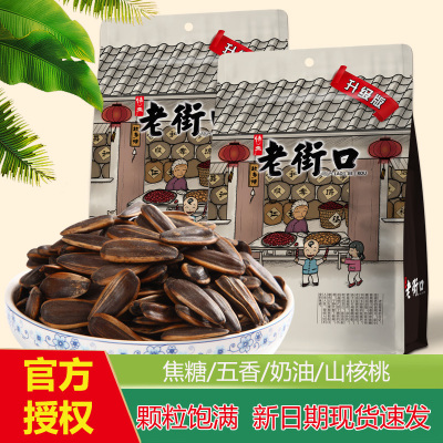 老街口瓜子焦糖山核桃五香奶油味葵花子葵瓜子袋装零食