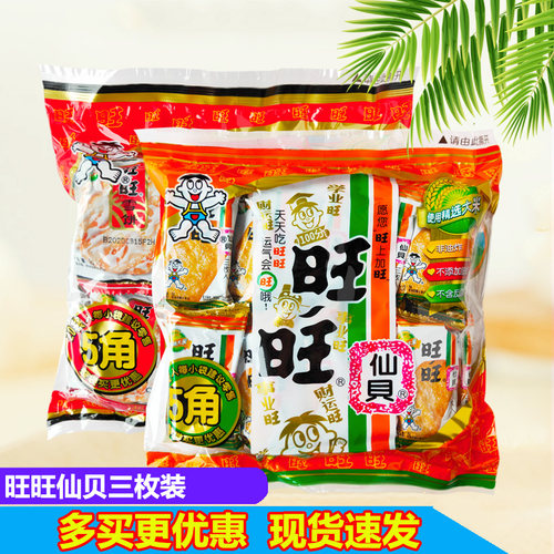 旺旺仙贝三片装雪饼组合装过年吃