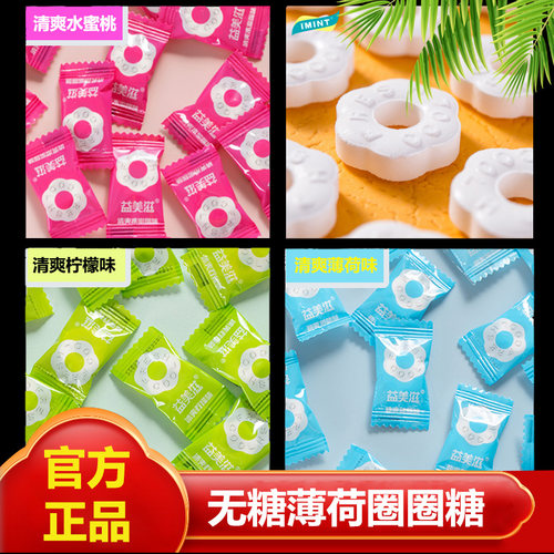 imint益美滋无糖薄荷糖强劲清凉