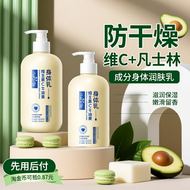 【防干裂止痒保湿】大容量身体乳