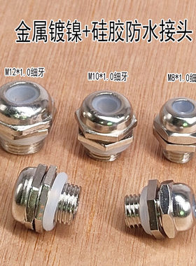 防水接头M8m10M12密封防水螺丝