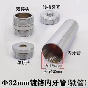 直径32mm镀铬内牙管铁管加长加粗双头内丝直杆灯具延长内螺纹管
