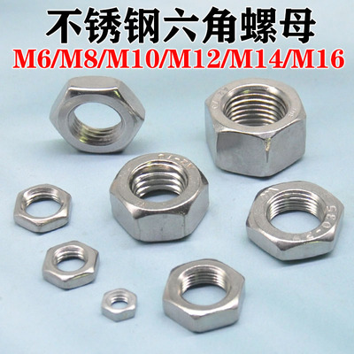 m8m10m12m16不锈钢六角螺母灯饰