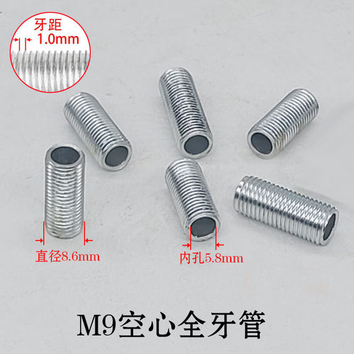 公制M9*1牙空心全牙管外全丝螺纹管外牙螺杆丝杆镀锌空心牙管牙节