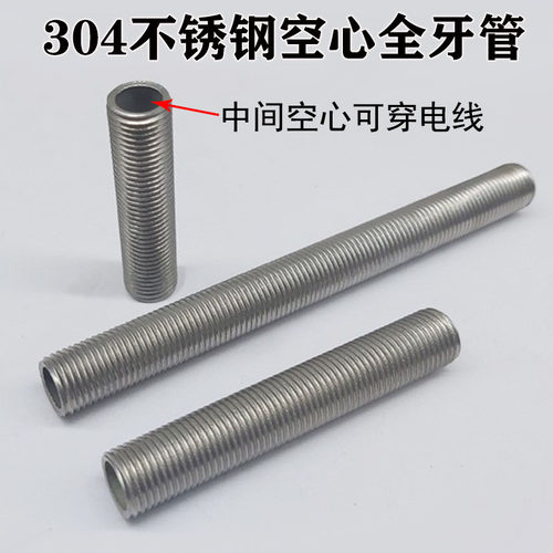 304不锈钢m10空心螺杆M8细牙
