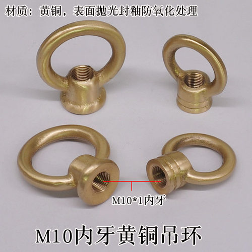 M10内牙黄铜吊钩圆环加粗承重环