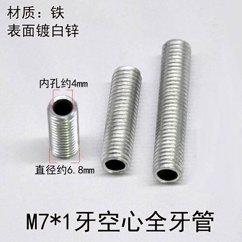 1.0细牙M7空心牙管外牙螺杆