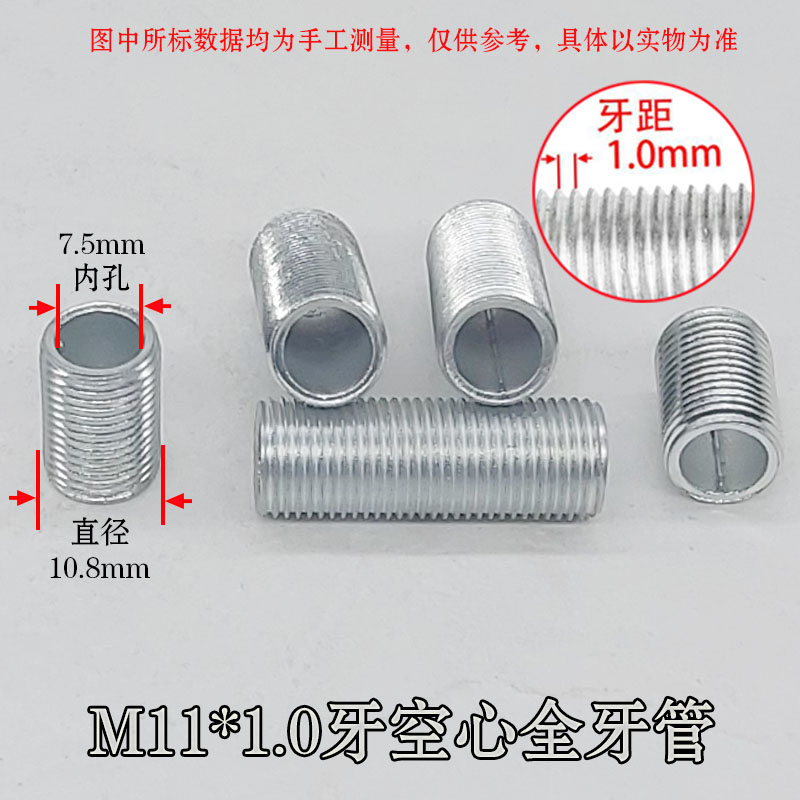 公制M11*1牙空心全牙管