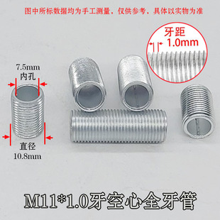 公制M11 1牙空心全牙管丝杆螺杆外牙管工程机械通孔穿孔螺纹管