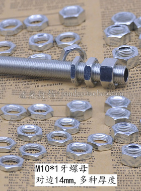 M10*1细牙六角螺母螺帽白锌五金螺丝台灯吊灯具M10全牙管紧固螺母