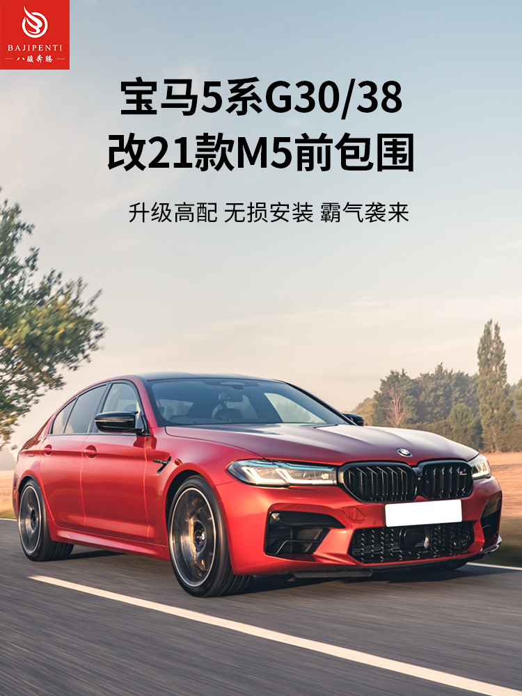 18-20款宝马5系530li 525li 530i G30 G38升级改装新M5前包围中网