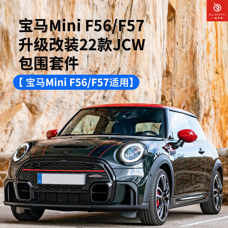 14-22款宝马mini cooper f56三门迷你f57升级改装22款jcw包围套件