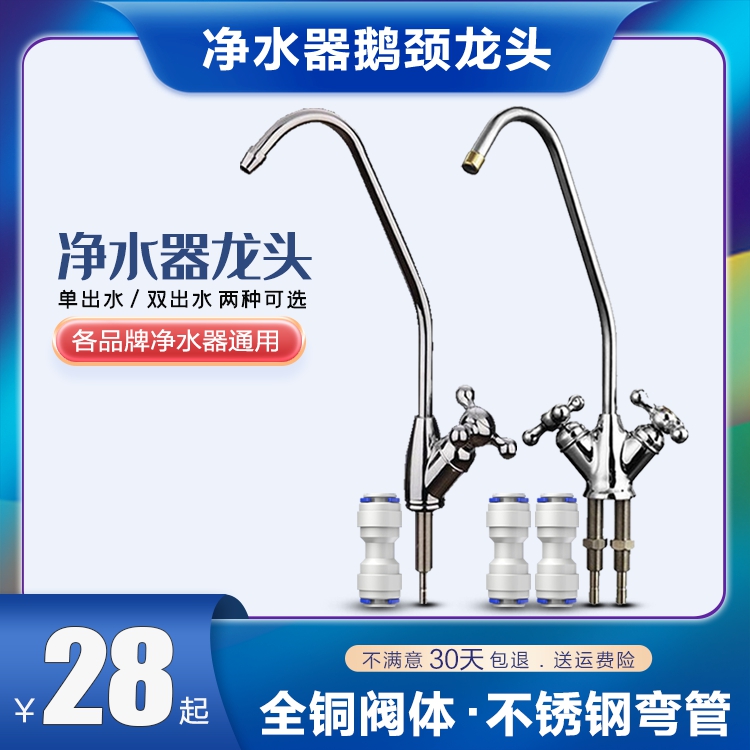 净水器鹅颈水龙头各品牌通用2分