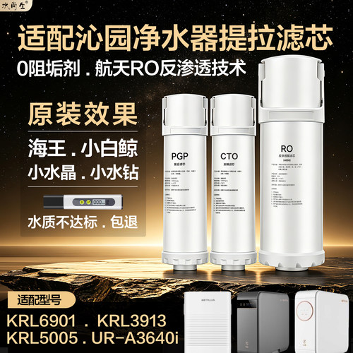 适配沁园小白鲸/小水钻/海王滤芯