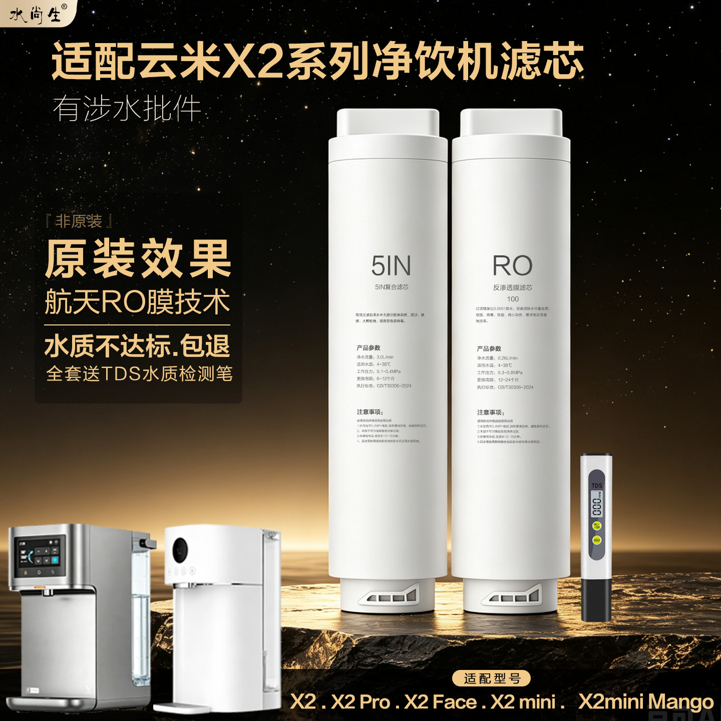 适配云米X25INi净水过滤滤芯