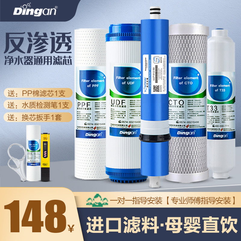 净水器滤芯通用家用安吉尔反渗透纯水机净水机ro膜过滤器活性炭