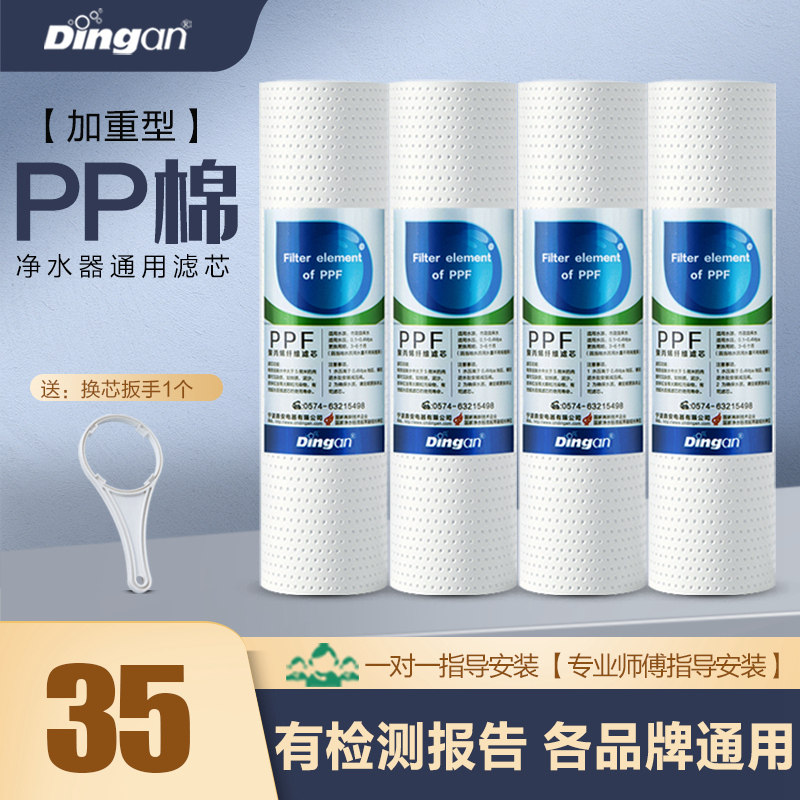 鼎安净水器滤芯家用通用前置10寸PP棉家用纯水机过滤器配件