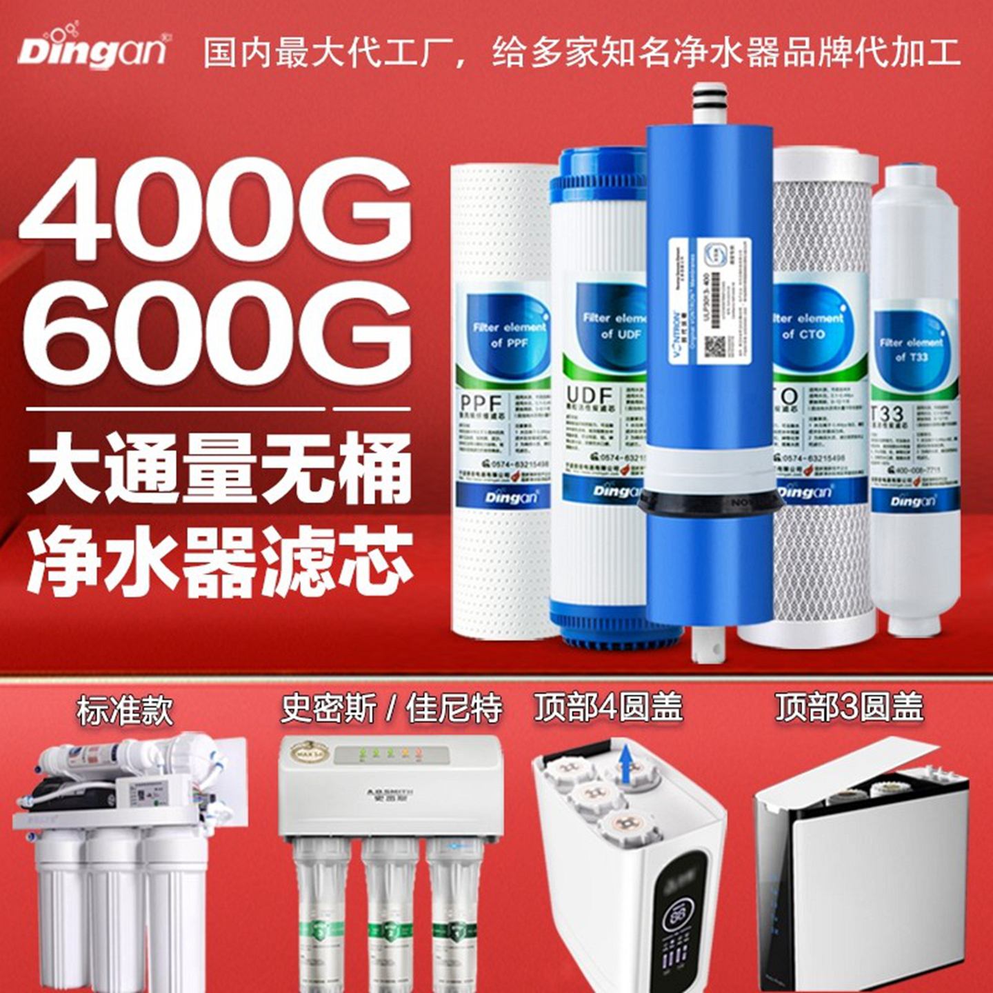 鼎安通用净水器滤芯400G/600G五级纯水无桶大通量全套反渗透五级