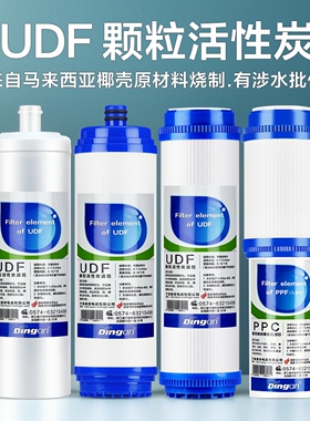 鼎安净水器滤芯10寸通用UDF椰壳颗粒活性炭GAC软化滤芯双节活性炭