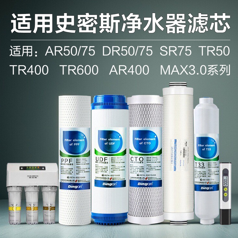 适配AO史密斯佳尼特净水器滤芯