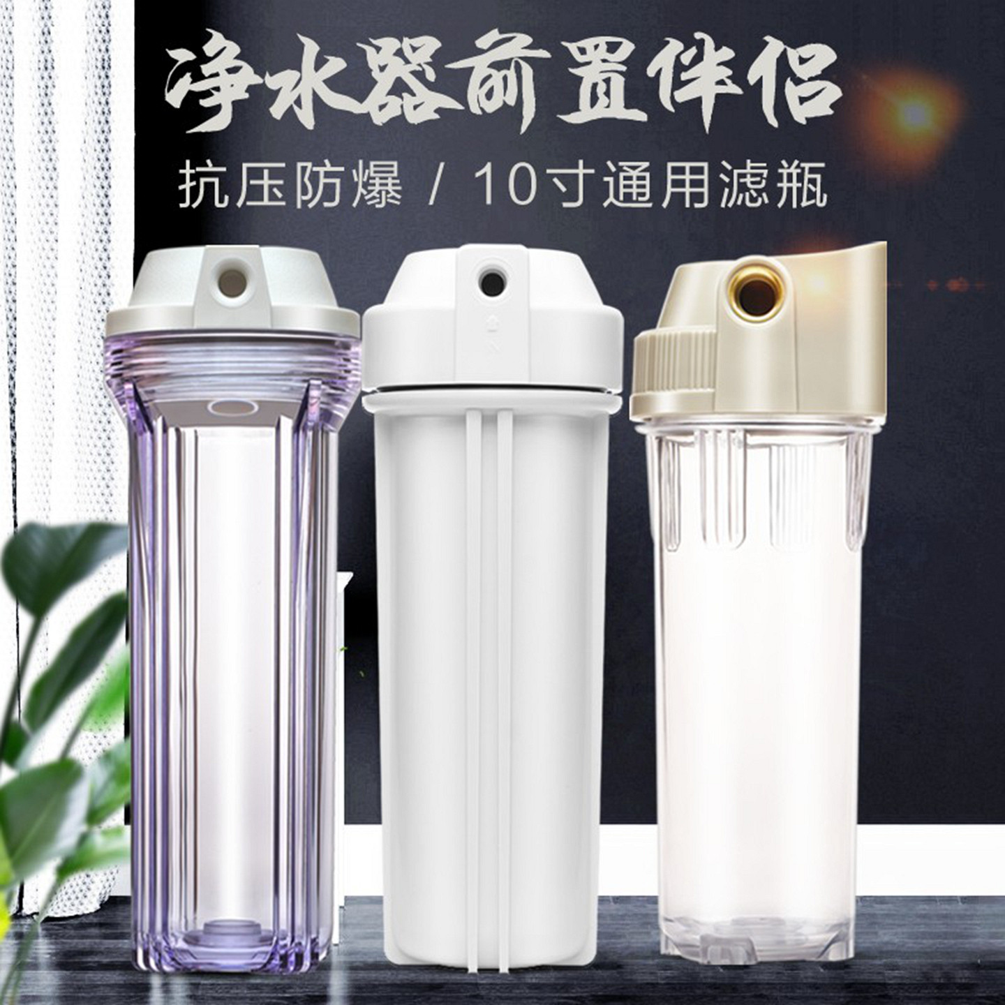 10寸滤瓶净水器滤筒前置伴侣PP棉图片
