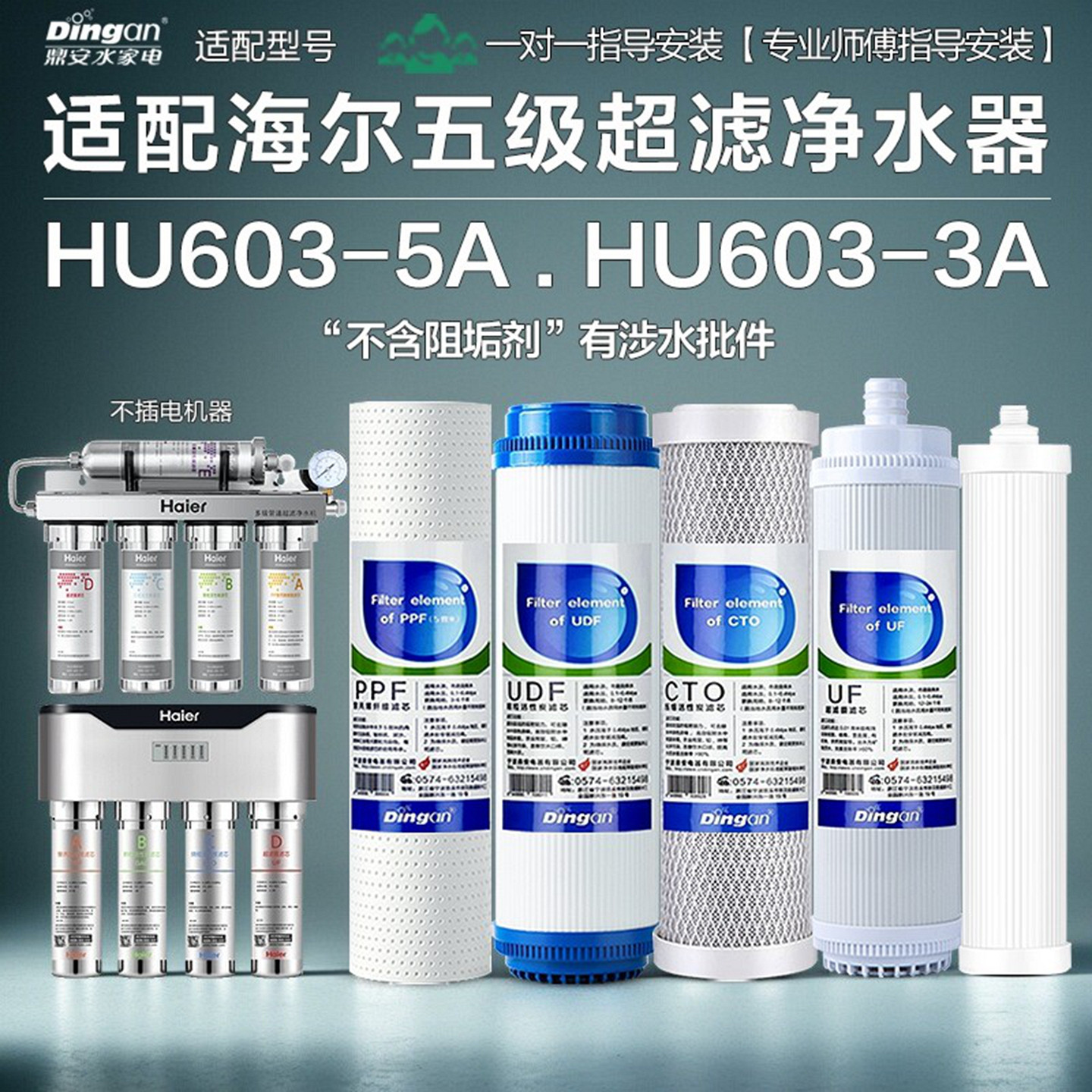适配海尔净水器滤芯HU-603-5A/HU603-3A家用五级不锈钢超滤净水器