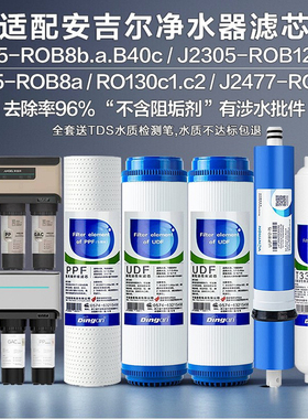 适配安吉尔净水器滤芯J1205-ROB8ab/40C/J2305-B12A/J2477/J1105