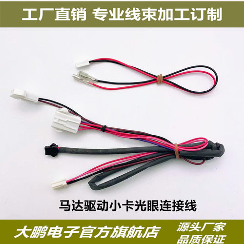 超级马戏团大魔术师游戏机马达驱动小卡光眼24V连接线束加工定制