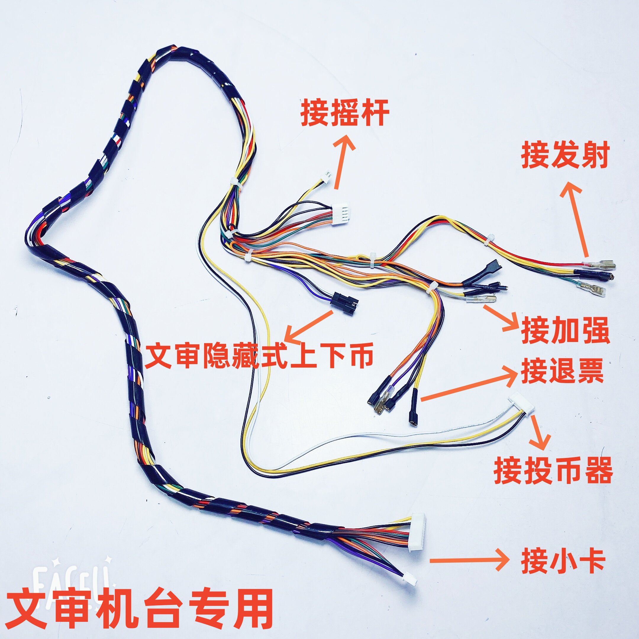 文审彩票游戏机配件打捕鱼带投退币分机小卡连接控台26P彩排线材