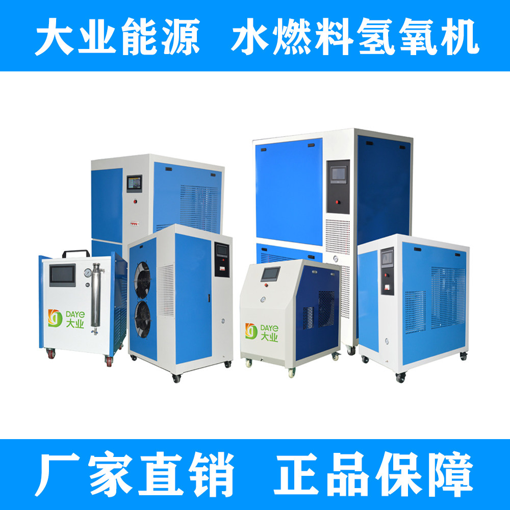 HHO氢氧机发生器 大业能源DY2000水燃料氢氧焊机 焊接封管切割机