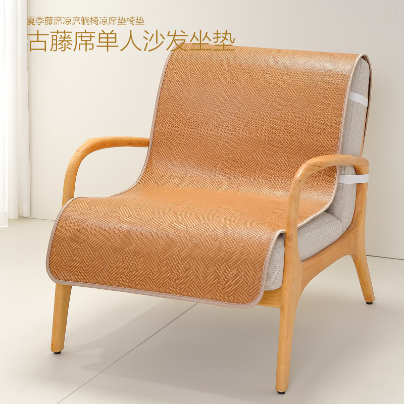 椅垫夏季凉席单人沙发垫沙发椅凉席垫藤席坐垫靠背一体摇躺椅垫