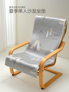 波昂休闲椅躺椅垫子凉席垫摇椅单人沙发凉席垫盖布巾夏季冰丝坐垫