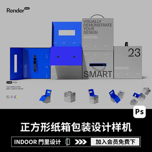 6款正方形纸箱纸盒快递箱包装设计Ps贴图样机素材包装设计源文件