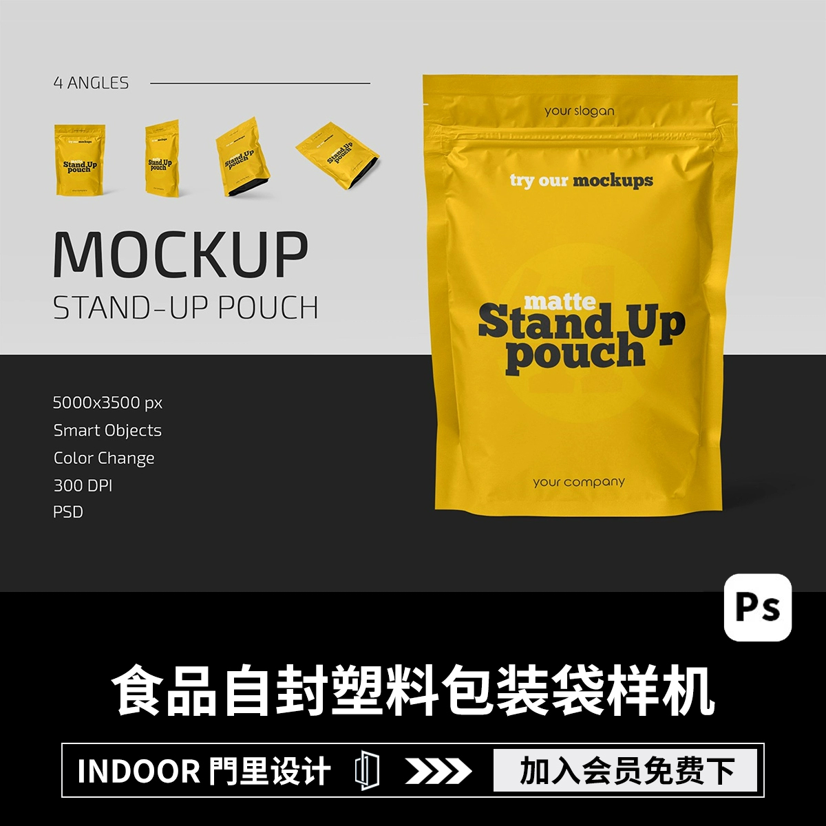 食品铝箔自立自封塑料包装零食袋设计展示Ps智能贴图样机模板素材
