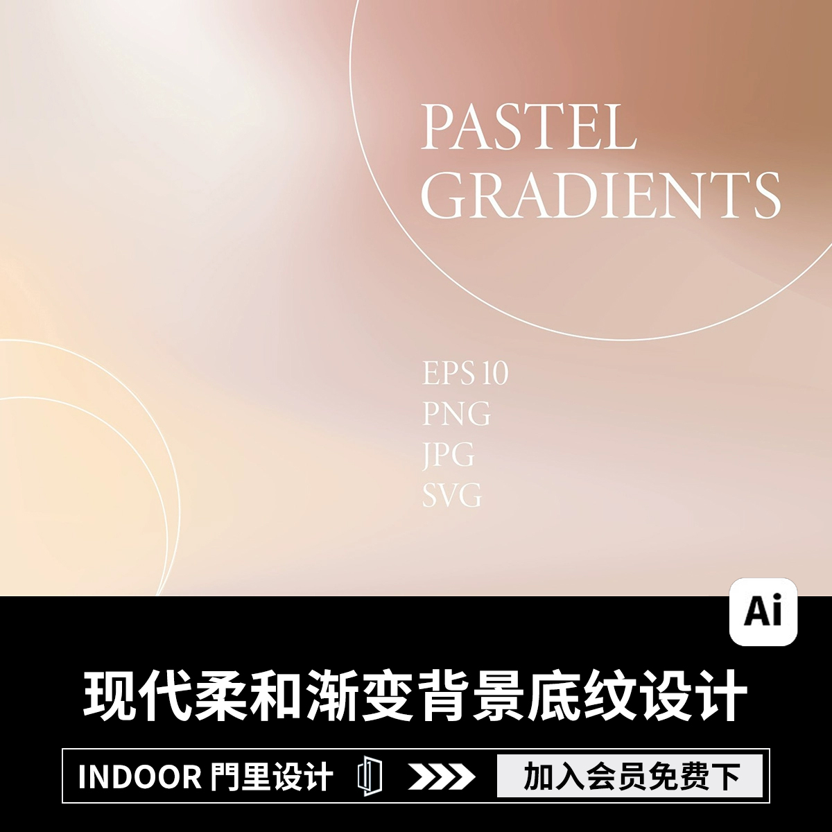 30款优雅轻奢柔和莫兰蒂裸色渐变背景底纹JPG高清图片EPS矢量素材