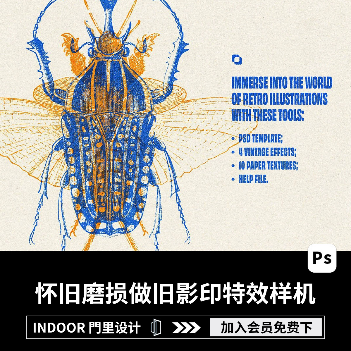 潮流复古怀旧套印磨损做旧印章颗粒影印肌理特效ps样机素材模板
