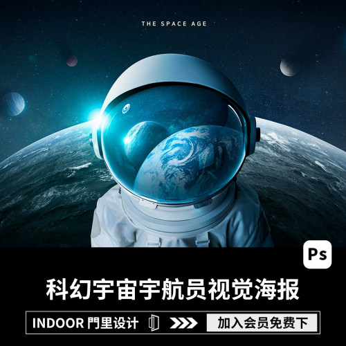 未来科幻宇航员航天科技火箭卫星宇宙飞船海报PSD设计素材模板PS