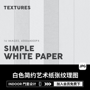 高清白色简约艺术纸张卡纸海报背景纹理底纹后期合成JPG图片素材