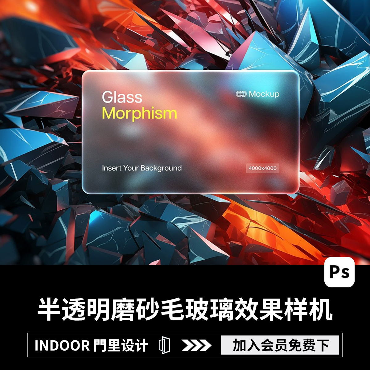 12款科幻雾化半透明磨砂亚克力毛玻璃卡片特效ps样机素材展示效果