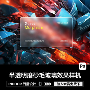 12款科幻雾化半透明磨砂亚克力毛玻璃卡片特效ps样机素材展示效果