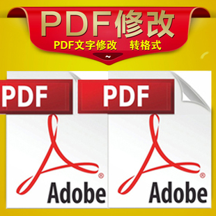 PDF压缩大小修改拆分提取图片像素修改裁剪尺寸KB 转word ppt改字