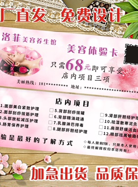 美容院拓客体验卡代金券制作定制宣传卡片优惠券定制印刷设计定做