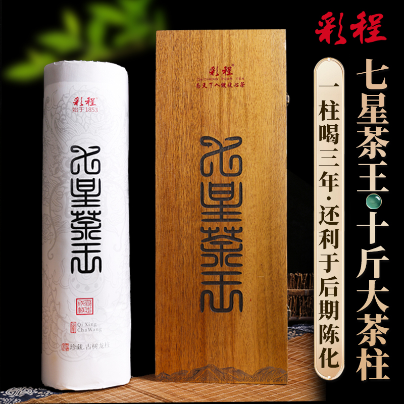 彩程2021年生茶茶柱5000克