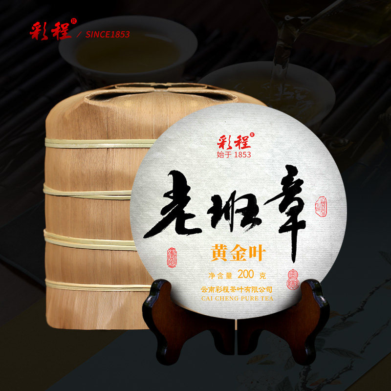 2024年老班章黄金叶200克生饼,茶,普洱,淘宝优惠券,粉丝福利购,淘宝优惠卷