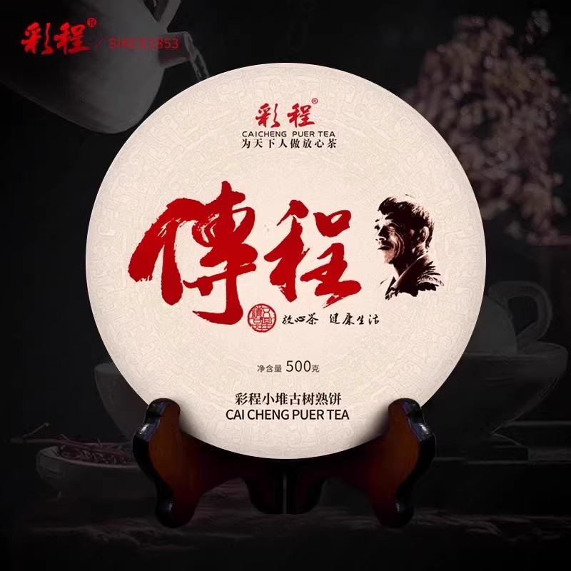 彩程-2025年传程500克熟饼